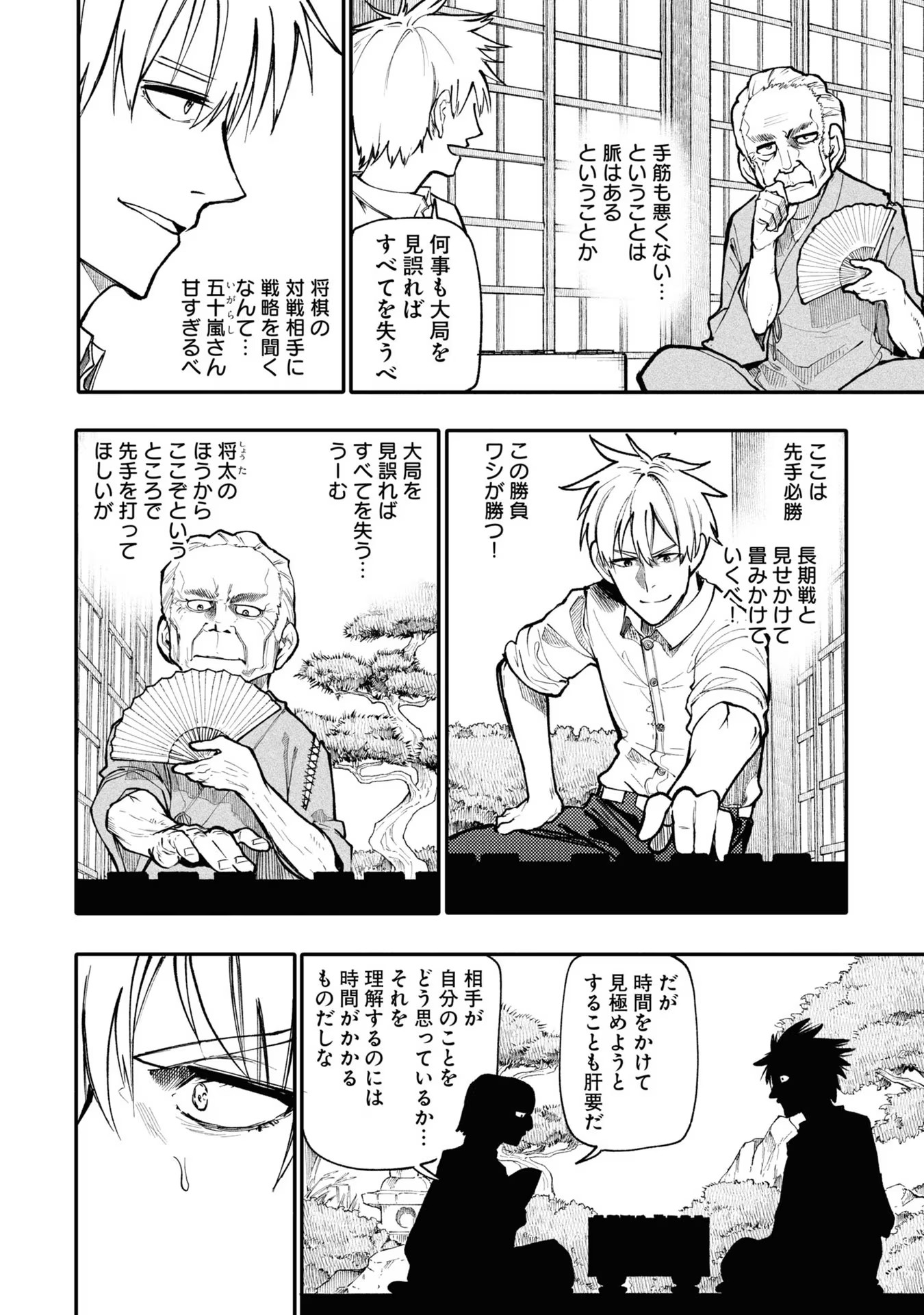 Ojii-san to Obaa-san ga Wakigaetta Hanashi - Chapter 123 - Page 2